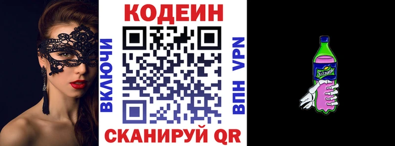 Кодеин Purple Drank  Купить закладки  Урюпинск 